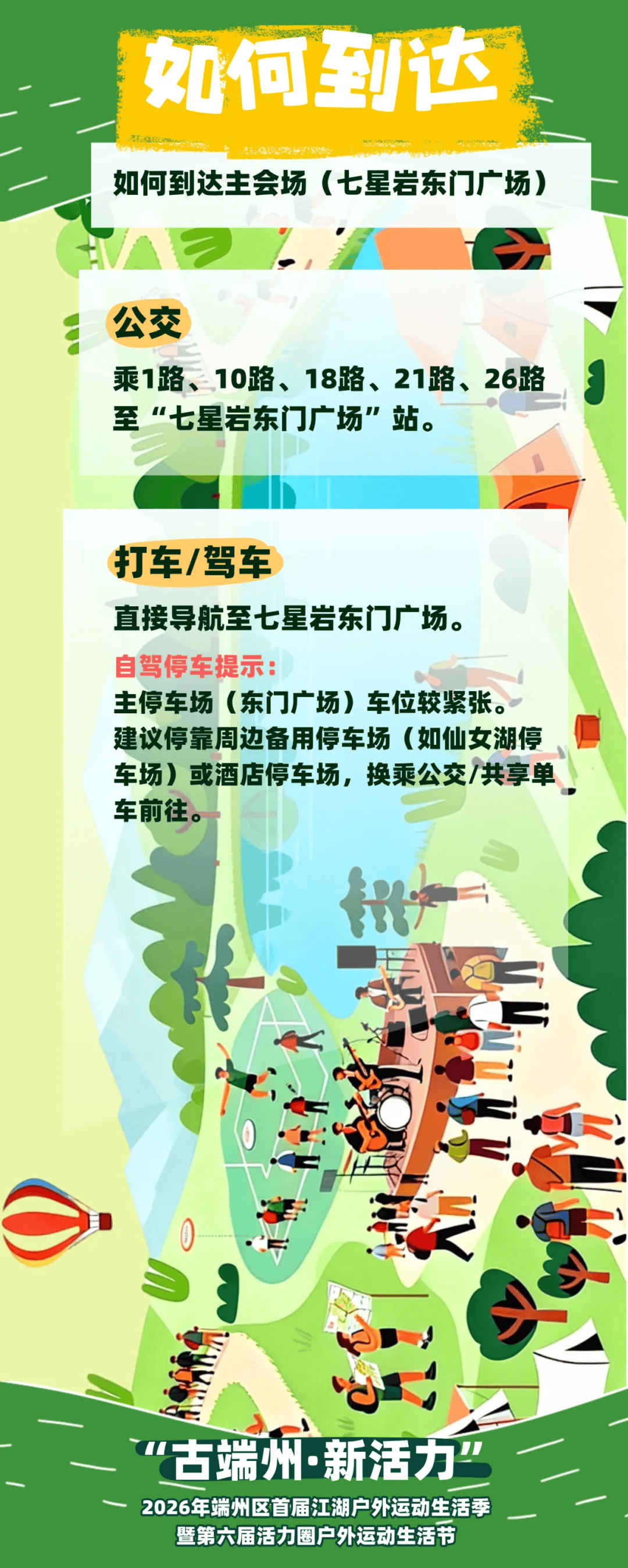 新活力”2026端州区首届江湖户外运动活动季暨第六届活力圈户外生活节澳门新葡京网站【赛员须知及赛事技术信息更新】定向运动项目-“古端州·(图2)