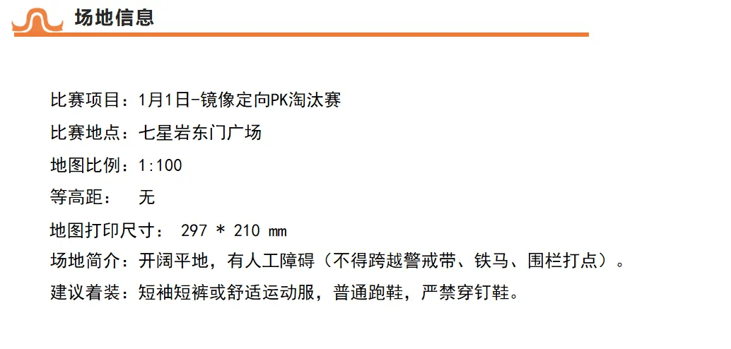 新活力”2026端州区首届江湖户外运动活动季暨第六届活力圈户外生活节澳门新葡京网站【赛员须知及赛事技术信息更新】定向运动项目-“古端州·(图8)