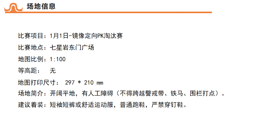 新活力”2026端州区首届江湖户外运动活动季暨第六届活力圈户外生活节新葡京【赛员须知、交通信息及赛事技术信息】定向运动项目-“古端州·(图5)